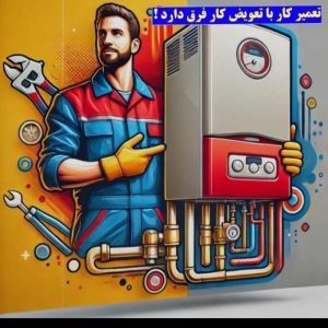تعمیر تخصصی پکیج رادیاتورنصب سرویس پکیج اردبیل