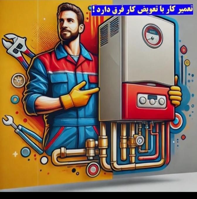 تعمیر تخصصی پکیج و رادیاتور در اردبیل