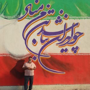 دیوارنویسی و نقاشی بزرگ دیواری در اصفهان و کل کشور