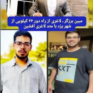 لاغری سریع حضوری و غیرحضوری با رکورددار جهانی در رشت