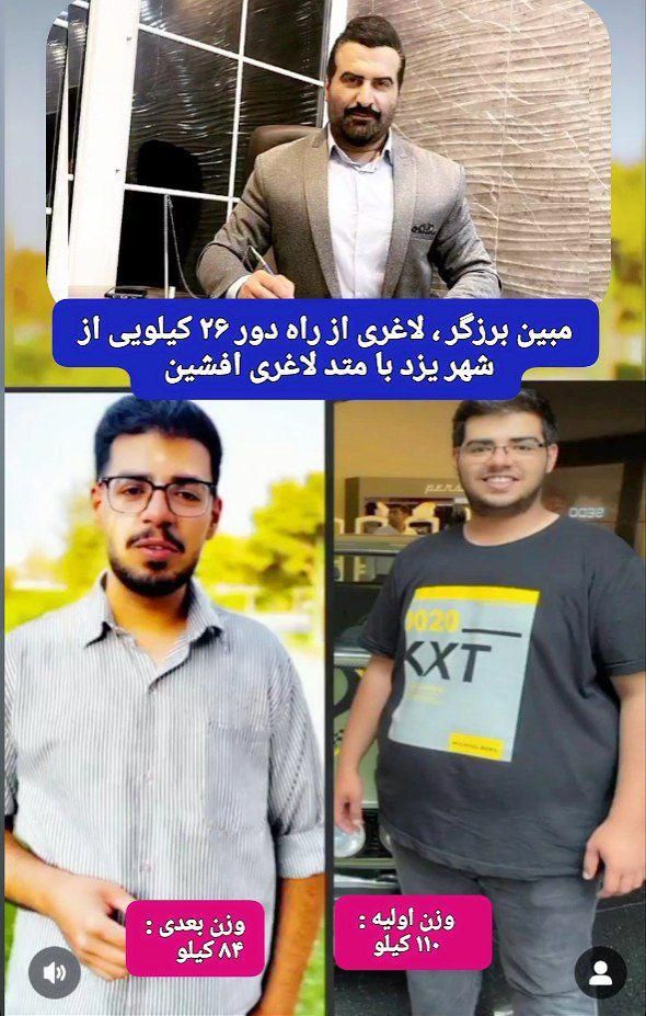 لاغری سریع حضوری و غیرحضوری با رکورددار جهانی در رشت