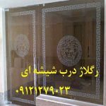 تعمیرات شیشه میرال, در تهران 09121279023