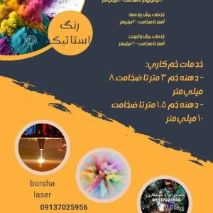 خدمات خم‌کاری و فرم‌دهی فلزات با دقت بالا | برشا لیزر