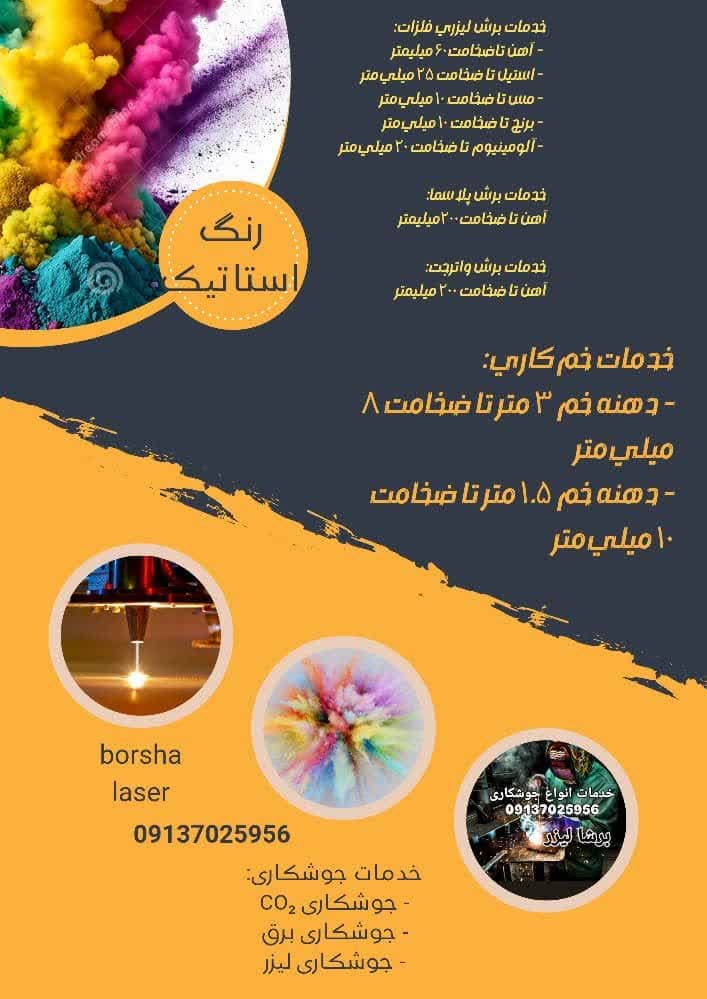 خدمات خم‌کاری و فرم‌دهی فلزات با دقت بالا | برشا لیزر