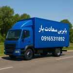 اسباب-کشی-کیان پارس باربری |اهواز