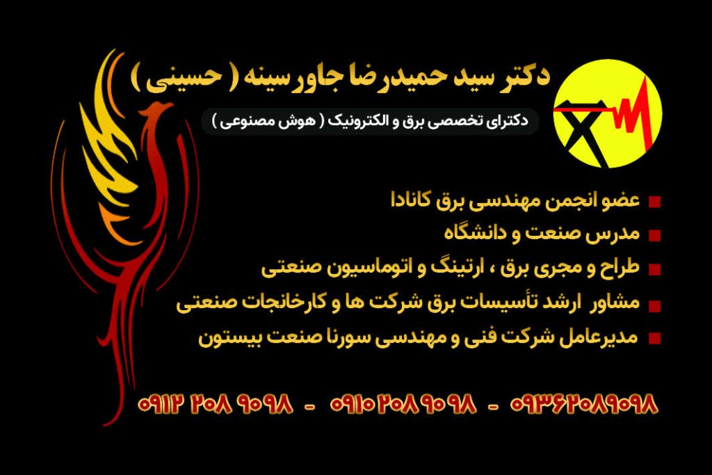 مشاور، طراح و مجری تخصصی تاسیسات الکتریکال، ارتینگ و ایمنی برق