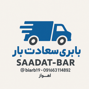 اسباب-کشی-کیان پارس باربری |اهواز