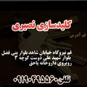 الو کلید سازی نصیری قم