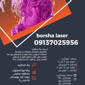 رنگ الکترواستاتیک بابهترین کیفیت - مجموعه صنعتی برشا لیزر