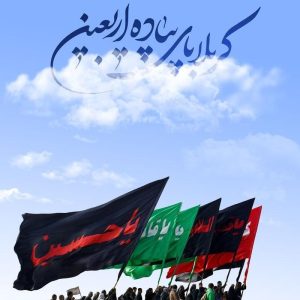 ثبت‌نام کاروان زیارتی کربلا ویژه اربعین حسینی ۱۴۰۴