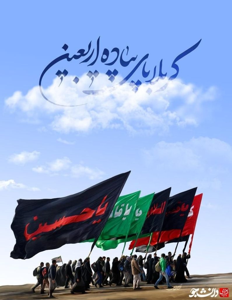 ثبتنام کاروان زیارتی کربلا ویژه اربعین حسینی ۱۴۰۴ شیراز
