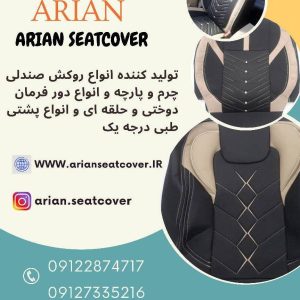 فروش ویژه روکش صندلی خودرو مدل سناتور، دیسک‌دار و VIP