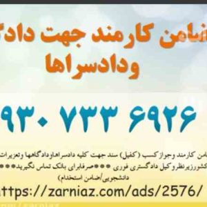 ضامن دادگاه/فیش حقوقی اجاره ای