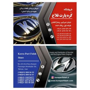فروشگاه کره پارت فلاح – قطعات یدکی اصلی هیوندای و کیا