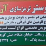 تعمیر و تعویض بوستر ترمز و لنت ترمز | بوستر سازی آرام
