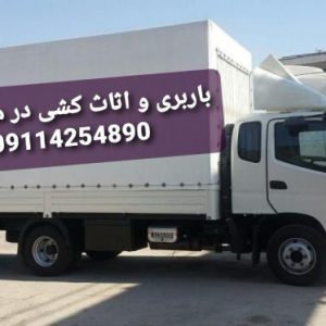 باربری ایمن و مطمئن در چالوس