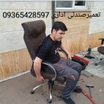 تعمیرات صندلیهای اداری و مدیریتی تهران