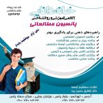 پانسیون مطالعاتی خانه دانایی در تهرانسر