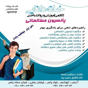پانسیون مطالعاتی خانه دانایی در تهرانسر