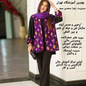 آموزشگاه و سالن زیبایی مجد واقع در شهرری