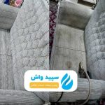مبل شویی سپیدواش در کرج
