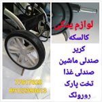 مرکز تخصصی پایا | تعمیرات لوازم کودک در ایران
