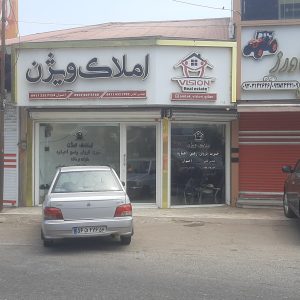 مشاوره املاک ویژن در گیلان