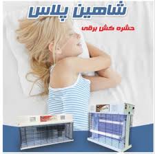 خرید حشره‌کش برقی کم‌مصرف و ایمن 🦟 | قیمت مناسب در پلاسکو ایرانیان
