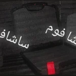 ضربه فوم داخل جعبه – ساشافوم