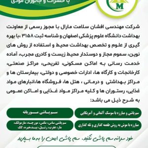 سمپاشی تخصصی موریانه استان اصفهان