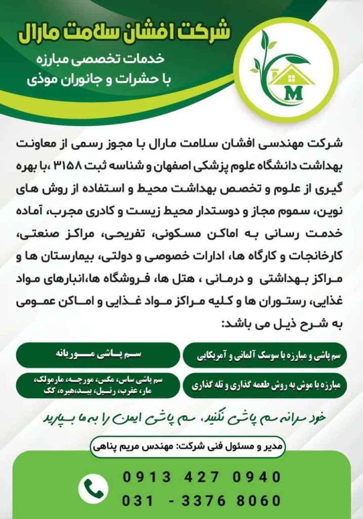 سمپاشی تخصصی موریانه استان اصفهان