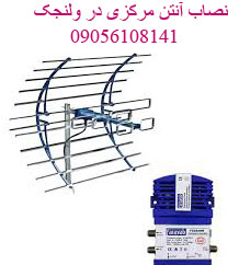 خدمات نصب آنتن دیجیتال در کوی نصر (گیشا)