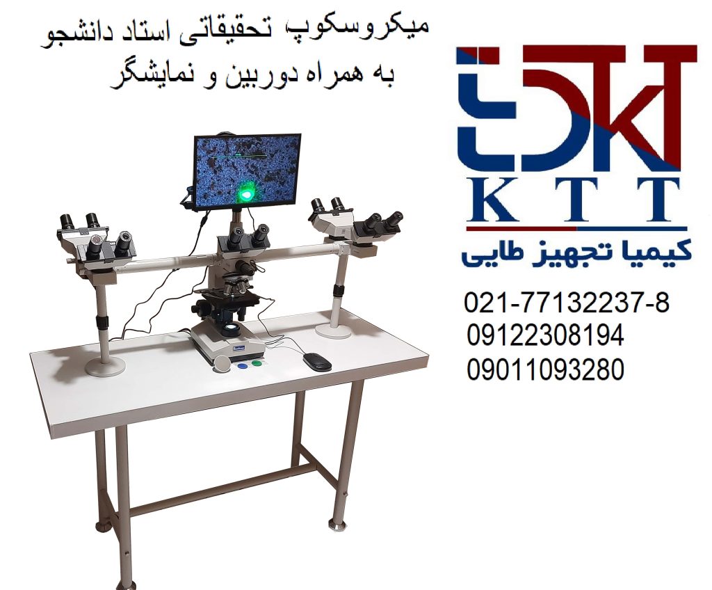 میکروسکوپ استاد دانشجو با بهترین خدمات گارانتی