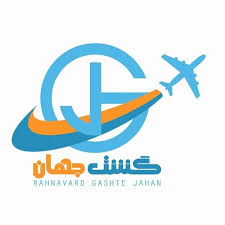 آژانس هواپیمایی گشت جهان