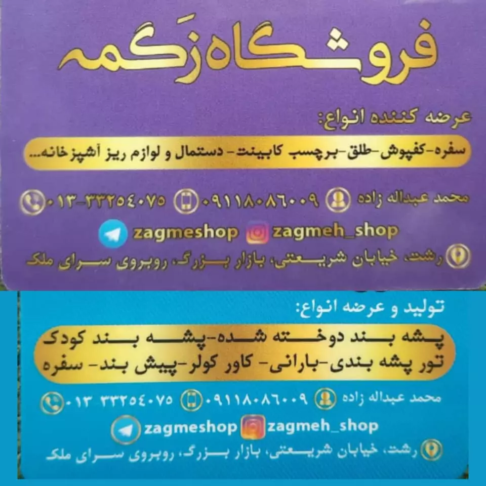 تولیدی کاور کولر گازی زَگمه | خرید پرده مغناطیسی توری و طلقی در رشت