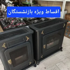 بخاری گازی اقساط ویژه بازنشستگان