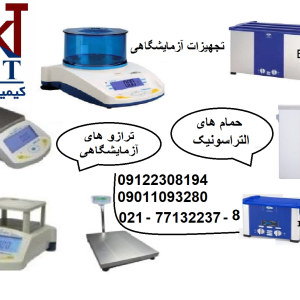 انواع ترازو ها و حمام التراسونیک های آزمایشگاهی