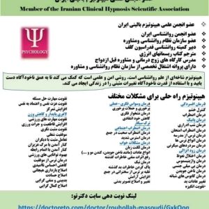 هیپنوتیزم روح اله مسعودی روانشناس