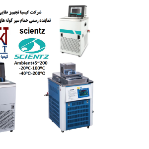 انواع حمام سیرکوله های آزمایشگاهی