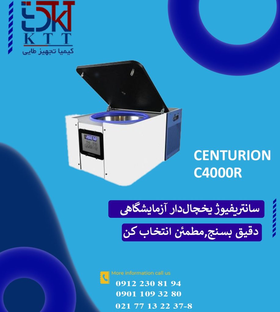 سانتریفیوز یخچال دار آزمایشگاهی
