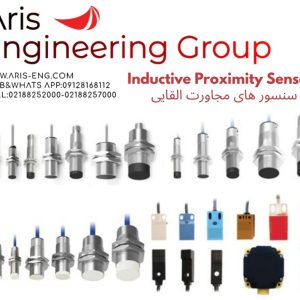 گروه مهندسین آریس تامین کننده سنسور مجاورت القایی  Inductive Proximity Sensor