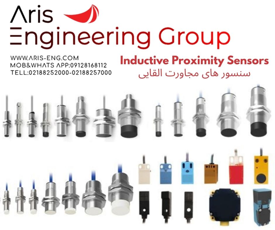 گروه مهندسین آریس تامین کننده سنسور مجاورت القایی Inductive Proximity Sensor