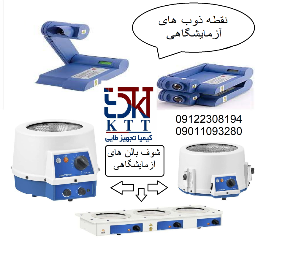 مشخصات نقطه ذوب آزمایشگاهی
