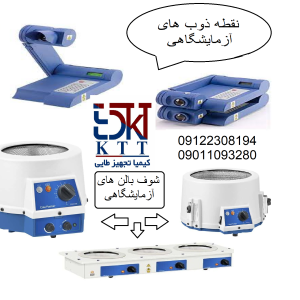 مشخصات نقطه ذوب آزمایشگاهی