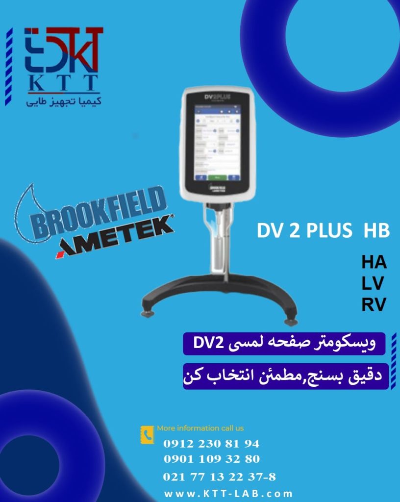 ویسکومتر صفحه لمسی DV2 آزمایشگاهی