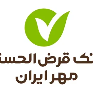 امتیاز وام بانک مهر ایران