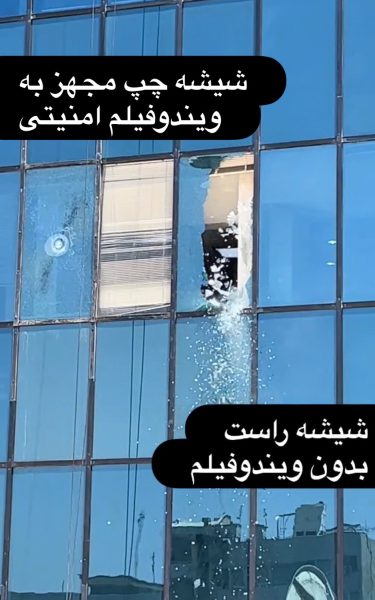 فروش و اجرای برچسب ایمنی شیشه با ضخامت ۱۰۰ میکرون در تهران