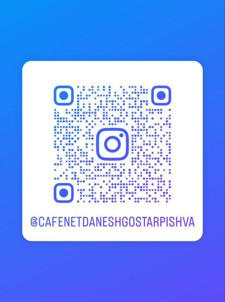 کافینت دانشگستر پیشوا (فرزاد تات شهدوست)