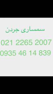 خریدار لوازم منزل در شمال تهران