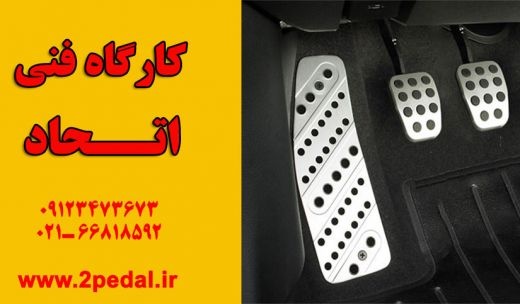 دو پداله کردن ماشین جهت آموزش رانندگی در تهران